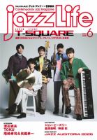 jazzLife（ジャズライフ）の最新号【2026年6月号 (発売日2026年05月14