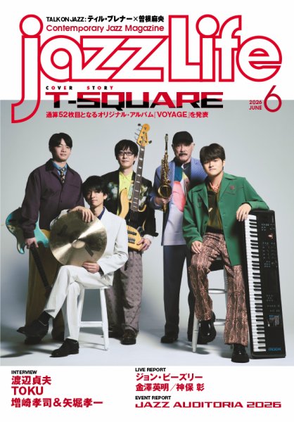 jazzLife（ジャズライフ）の最新号【2026年6月号 (発売日2026年05月14