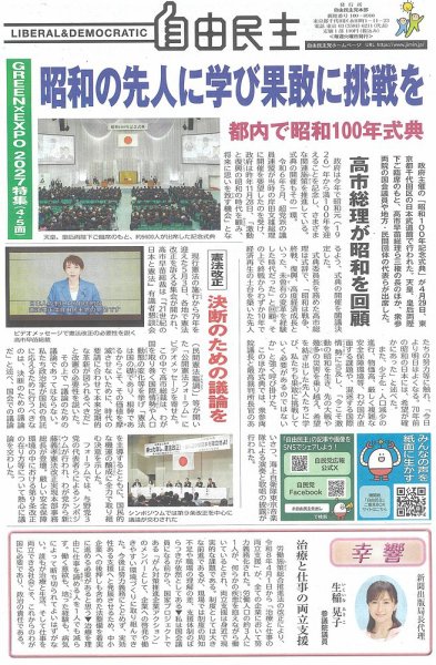 自由民主 第3170号 (発売日2026年05月12日) 表紙