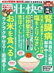 壮快 2026年6月号の表紙
