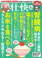 壮快 2026年6月号 (発売日2026年05月15日) 表紙