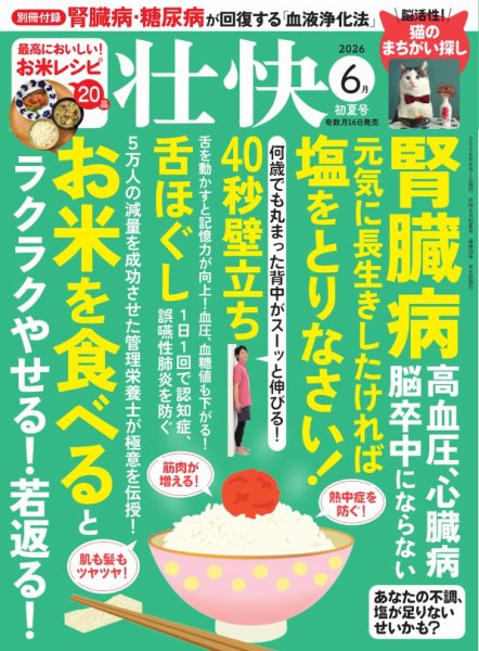 壮快 2026年6月号 (発売日2026年05月15日) 表紙