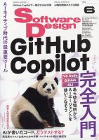 Software Design (ソフトウェアデザイン)の最新号【2026年6月号 (発売