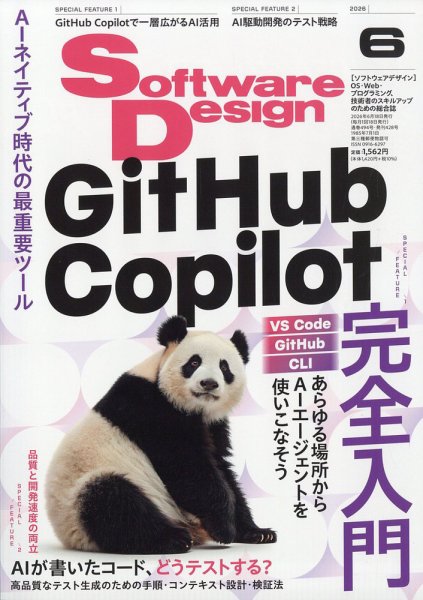 Software Design (ソフトウェアデザイン)｜定期購読30%OFF