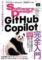 Software Design (ソフトウェアデザイン) 2026年6月号 (発売日2026年05月18日) 表紙