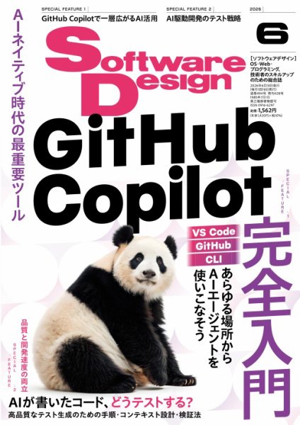 Software Design (ソフトウェアデザイン)｜定期購読19%OFF