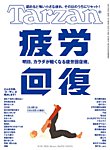 Tarzan（ターザン） 2026年5/28号の表紙