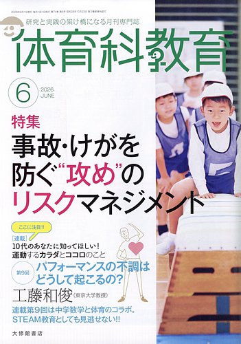 体育科教育 雑誌 体育科教育 2025年3月号 (発売日2025年02月14日) | 雑誌/定期購読の