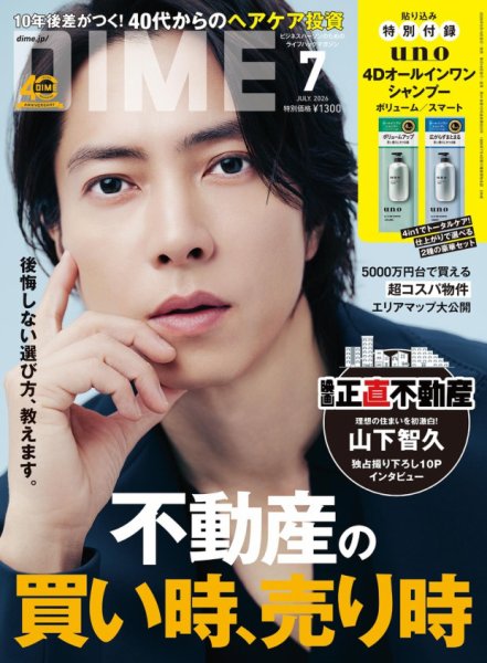 DIME（ダイム）の最新号【2026年7月号 (発売日2026年05月15日)】| 雑誌