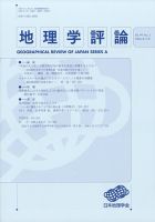 地理学評論 2026年5月号 (発売日2026年05月27日) 表紙
