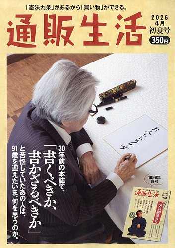 通販生活の最新号【2026年5月号 (発売日2026年04月15日)】| 雑誌/定期