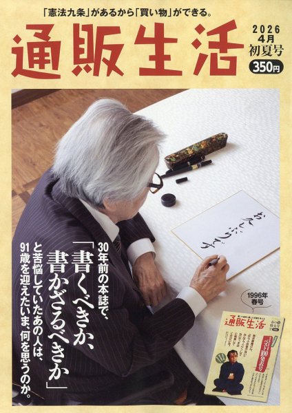 通販生活 2026年5月号 (発売日2026年04月15日) 表紙