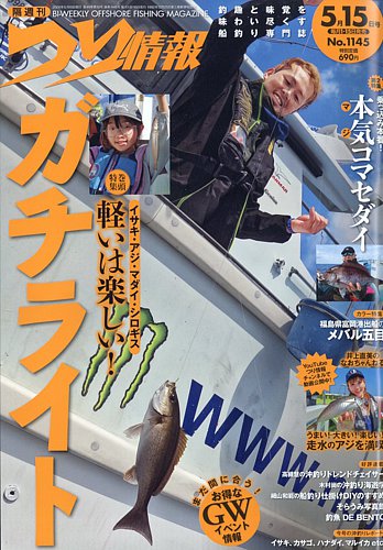 つり情報の最新号【2026年5/15号 (発売日2026年05月01日)】| 雑誌/電子