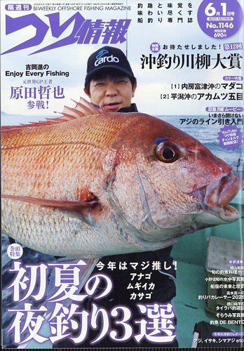 つり情報の最新号【2026年6/1号 (発売日2026年05月15日)】| 雑誌/電子