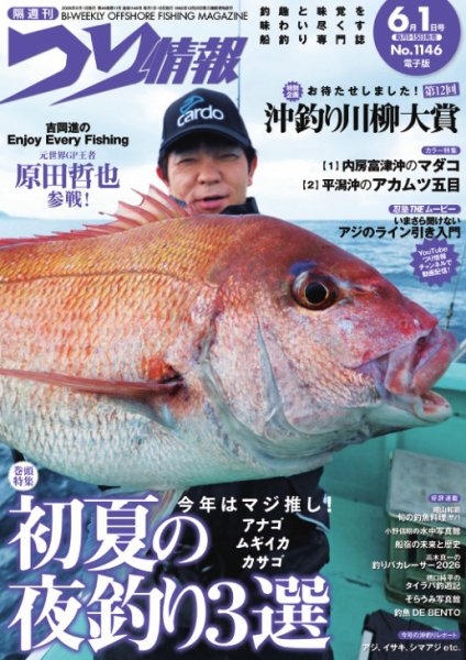 つり情報｜定期購読14%OFF - 雑誌のFujisan