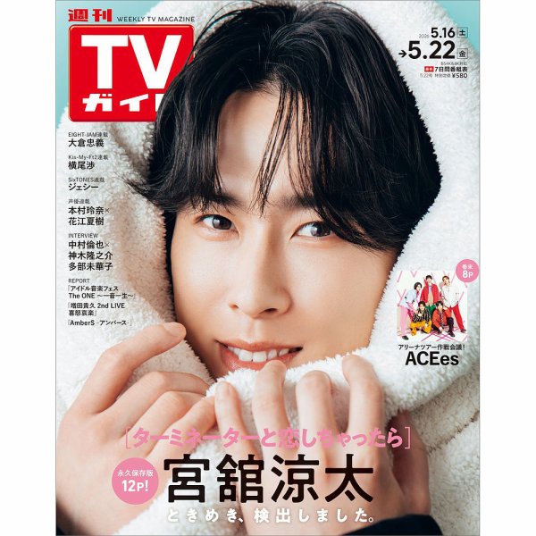 TVガイド ザテレビジョン anan ザテレビジョン首都圏関東版｜定期購読 - 雑誌のFujisan