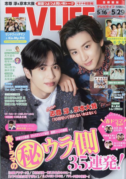 TV LIFE （テレビライフ） 首都圏版の最新号【2026年5/29号 (発売日