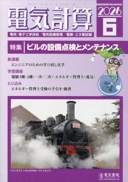 電気計算｜定期購読で送料無料 - 雑誌のFujisan