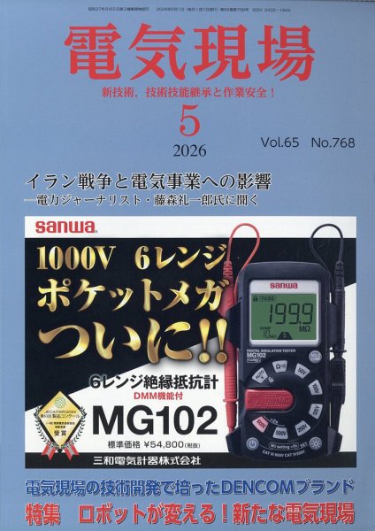 電気現場｜定期購読 - 雑誌のFujisan