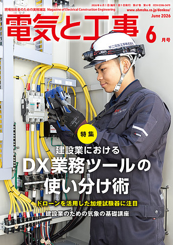 安心の電気工事士がお伺い致します！少し大きめ8畳用！使用期間約1年！取り付け工事無料！取外し工事無料！配送込み！保証付き！エリア限定 電気と工事の最新号【2026年6月号 (発売日2026年05月15日)】| 雑誌