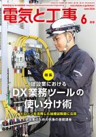 電気と工事の次号【2026年6月号 (発売日2026年05月15日)】| 雑誌/定期