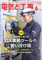 電気と工事 2026年6月号 表紙