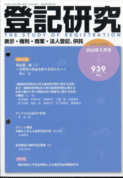 登記研究｜定期購読 - 雑誌のFujisan
