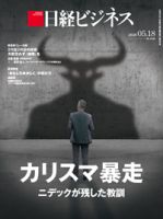 日経ビジネスの次号【No.2340 (発売日2026年05月18日)】| 雑誌/定期
