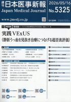 日本医事新報 2021年 9/25 号 [雑誌] 日本医事新報のバックナンバー | 雑誌/定期購読の予約はFujisan