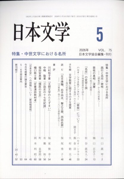 日本文学の最新号【2026年5月号 (発売日2026年05月12日)】| 雑誌/定期
