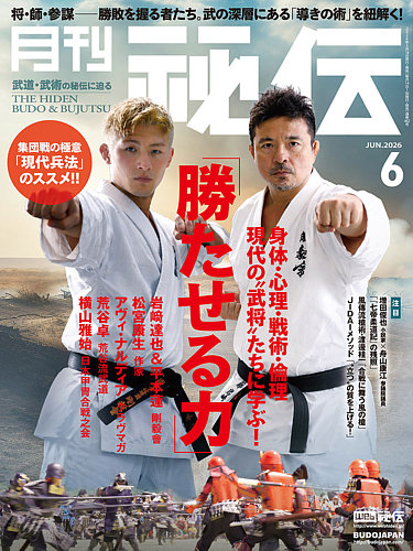 秘伝の最新号【2026年05月14日発売号】| 雑誌/定期購読の予約はFujisan