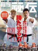 秘伝のバックナンバー | 雑誌/定期購読の予約はFujisan