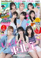 ビッグコミックスピリッツの最新号【2026年6/1号 (発売日2026年05月18