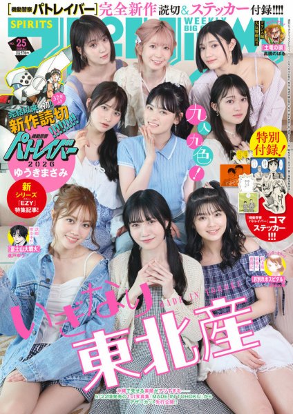 ビッグコミックスピリッツ｜定期購読 - 雑誌のFujisan