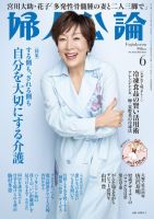 婦人公論の最新号【2026年6月号 (発売日2026年05月15日)】| 雑誌/電子