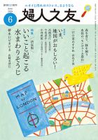 主婦の友社　60年　記念誌　非売品 婦人之友の最新号【2026年6月号 (発売日2026年05月12日)】| 雑誌/定期