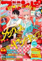 別冊フレンド｜Fujisan.co.jp