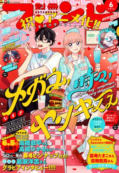 別冊フレンド｜Fujisan.co.jp