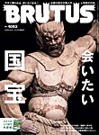 BRUTUS(ブルータス) 2026年5/15号の表紙