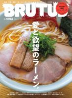 BRUTUS(ブルータス)のバックナンバー | 雑誌/電子書籍/定期購読の予約