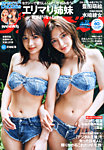 週刊プレイボーイ/週プレ 週刊プレイボーイ22号の表紙