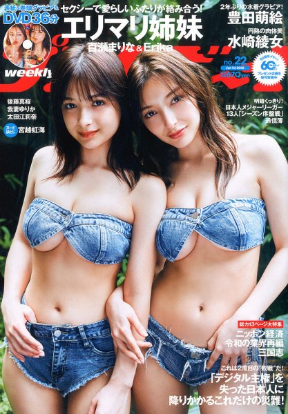 週刊プレイボーイ/週プレ 週刊プレイボーイ22号 (発売日2026年05月18日) 表紙