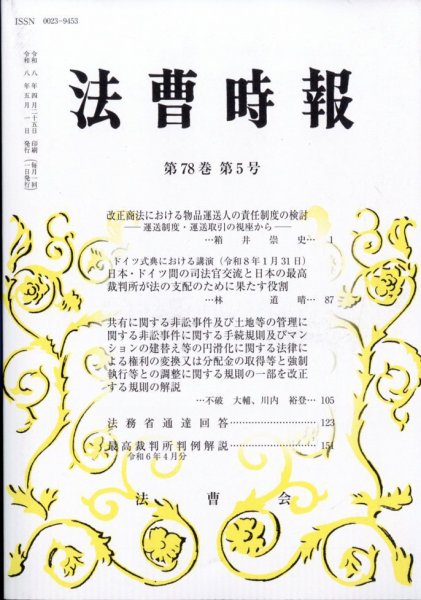 法曹時報 2026年5月号 (発売日2026年05月22日) 表紙