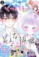 マーガレット2016年13号 別冊マーガレットの最新号【2026年6月号 (発売日2026年05月13日