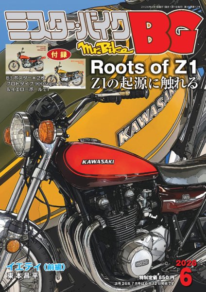 ミスター・バイクBG｜定期購読50%OFF - 雑誌のFujisan