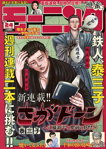 モーニングの最新号【2026年5/28号 (発売日2026年05月14日)】| 雑誌