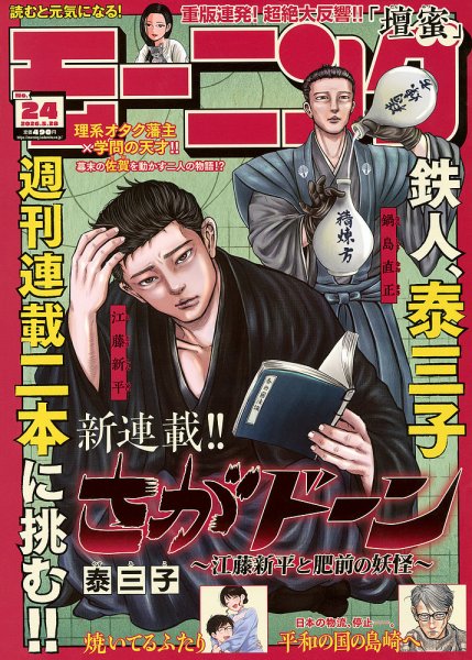 モーニング｜定期購読 - 雑誌のFujisan