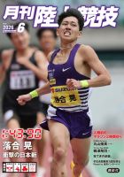 陸上競技のバックナンバー | 雑誌/定期購読の予約はFujisan