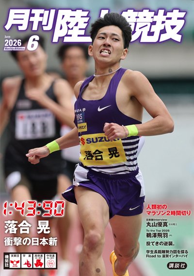 陸上競技｜定期購読 - 雑誌のFujisan