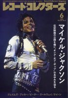 レコード・コレクターズの最新号【2026年6月号 (発売日2026年05月15日